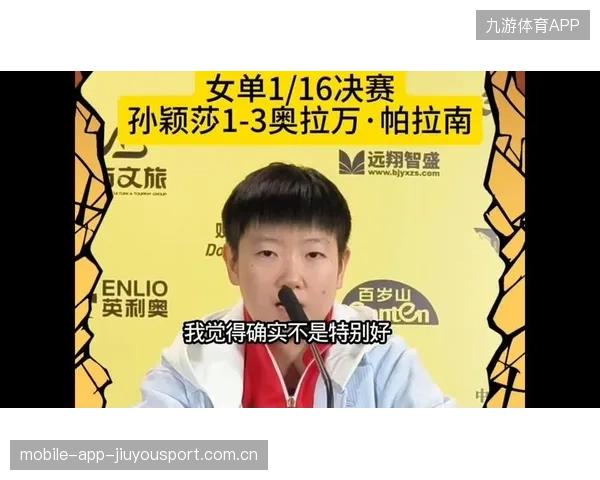 孙颖莎下轮战帕拉南：从“小将”到“世界冠军”的坚韧之旅
