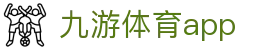 九游体育APP官方网站 - 体育赛事平台 - 腾讯